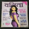 Vanita . Edition :- ( August 2011 ) .