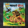 MAHABALI SHERA
