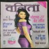 Vanita . Edition :- ( August 2011 ) .
