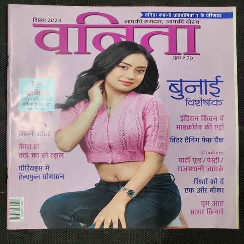 Vanita . Edition :- ( December 2023 ) .