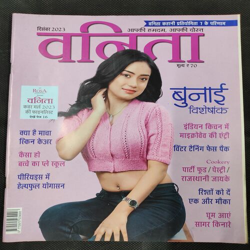 Vanita . Edition :- ( December 2023 ) .