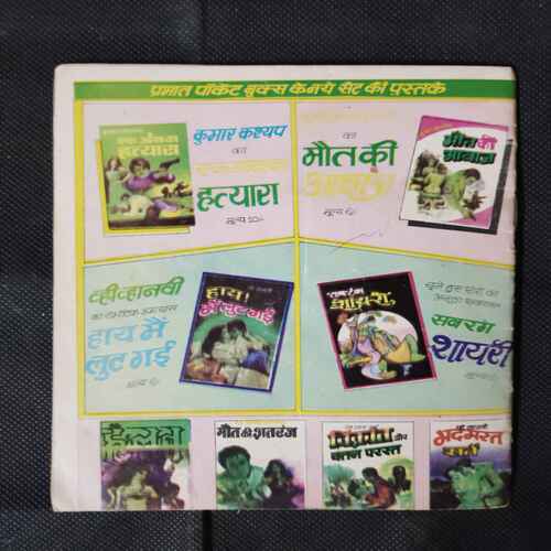 LAL BUJKHAKAR AUR BETAL