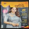 Vanita . Edition :- ( January 2023 ) . Front Cover upper Side Cut .