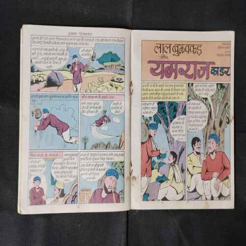 LAL BUJKHAKAR AUR BETAL