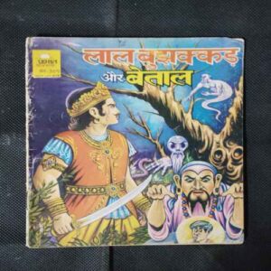 LAL BUJKHAKAR AUR BETAL