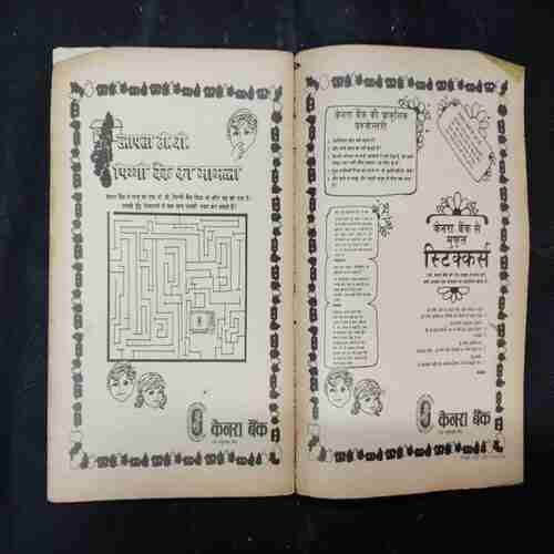 JAHAREELA SADYANTRA