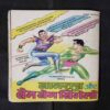 THODAANGA KEE MAUT