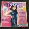Vanita . Edition :- ( January  2021 ) .