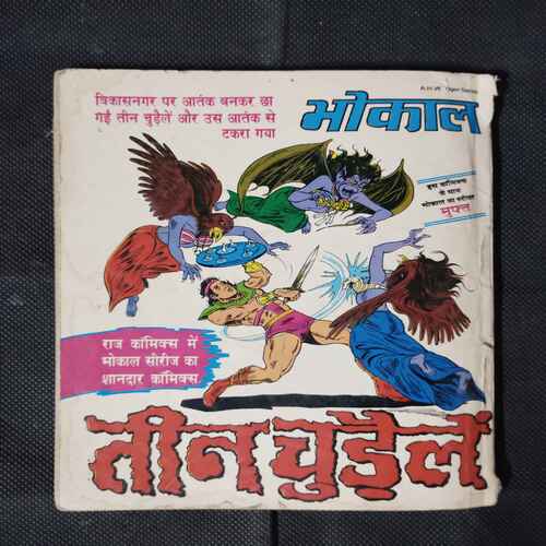 BHOKAAL KI TALAVAAR