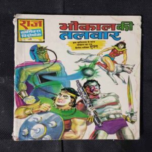 BHOKAAL KI TALAVAAR