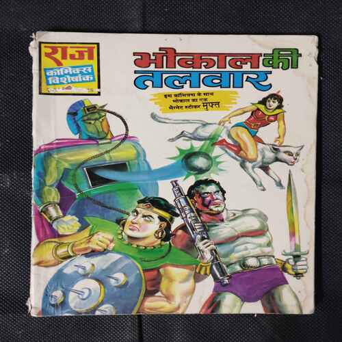 BHOKAAL KI TALAVAAR