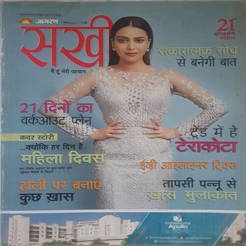 Sakhi ( March 2022 )