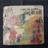 TAUJI AUR JADU KI DEVI