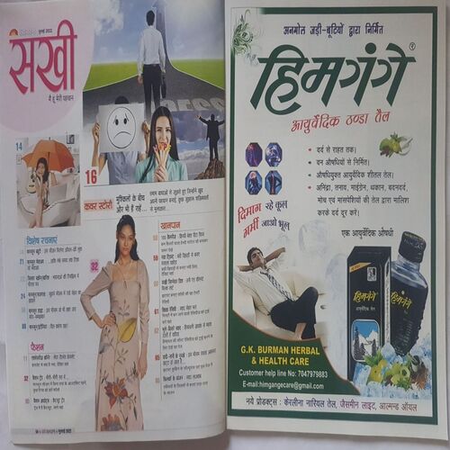 Sakhi ( July 2022 )