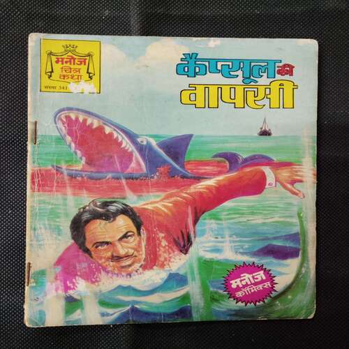 CAPSULES KI VAAPASEE