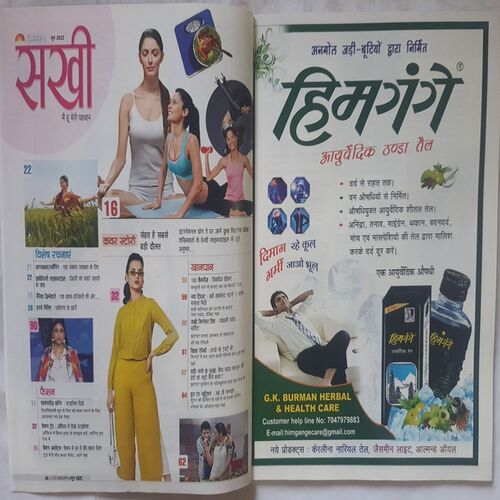Sakhi ( June 2022 )