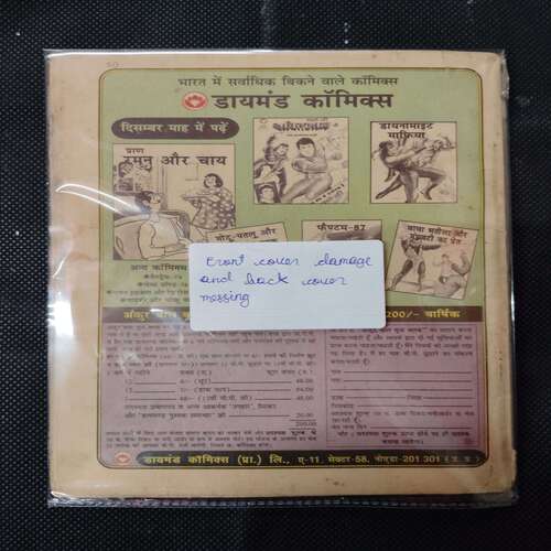 RAJAN IQBAAL AUR JADUGAR KA JAAL
