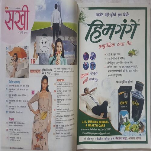 Sakhi ( July 2022 )