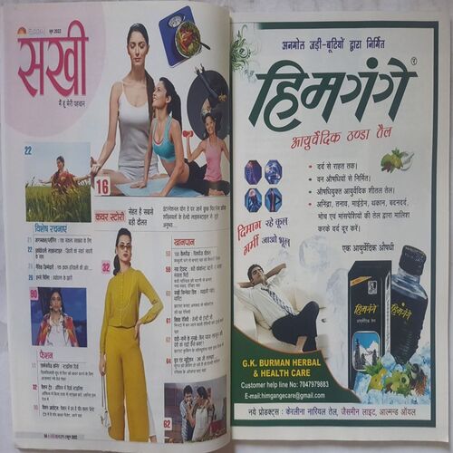 Sakhi ( June 2022 )