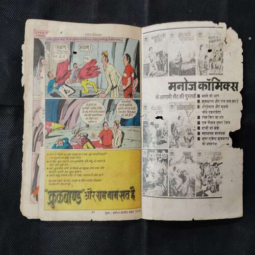 CROOKBOND AUR SONE KA SIKKA
