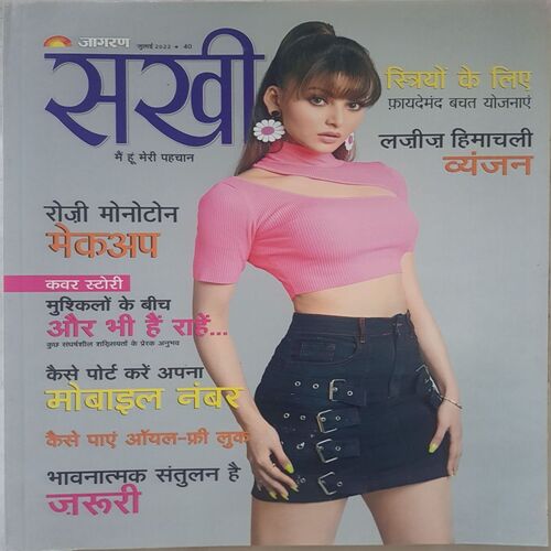 Sakhi ( July 2022 )