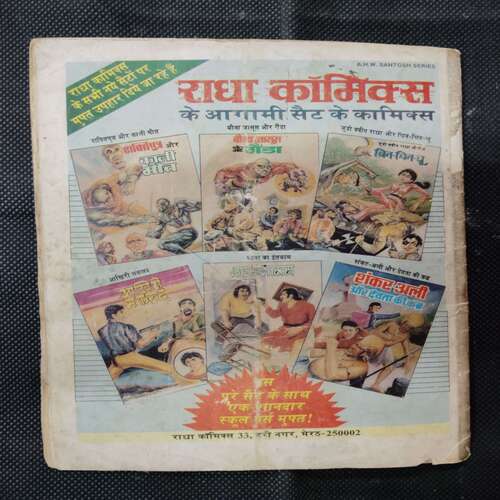 SHAKTIPUTRA AUR APARAADHIYON KA SVARG
