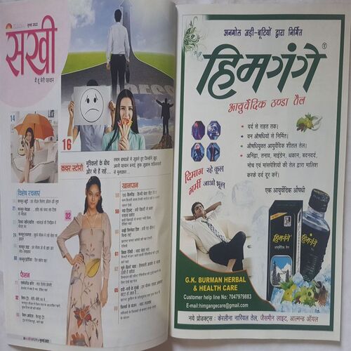 Sakhi ( July 2022 )