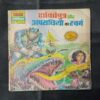 SHAKTIPUTRA AUR APARAADHIYON KA SVARG