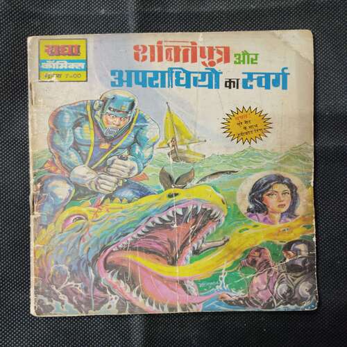 SHAKTIPUTRA AUR APARAADHIYON KA SVARG