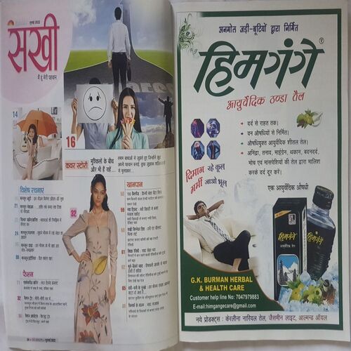 Sakhi ( July 2022 )