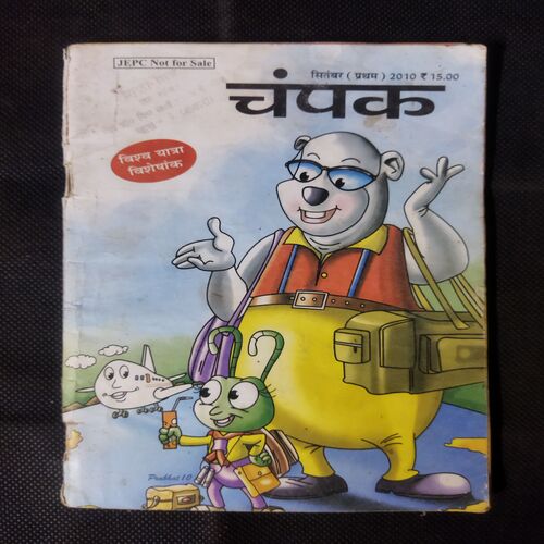 Champak (  SEPTEMBER 1st 2010)