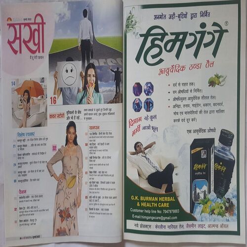 Sakhi ( July 2022 )