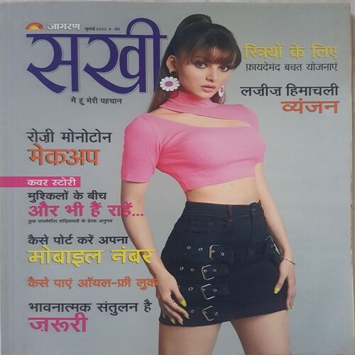 Sakhi ( July 2022 )
