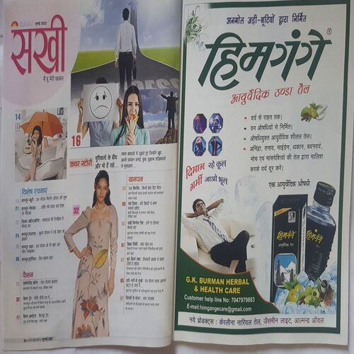 Sakhi ( July 2022 )