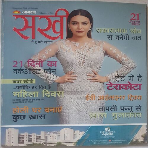 Sakhi ( March 2022 )