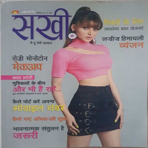 Sakhi ( July 2022 )