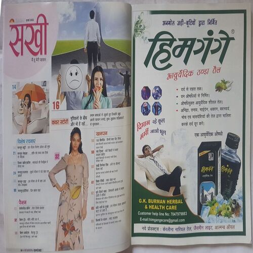 Sakhi ( July 2022 )
