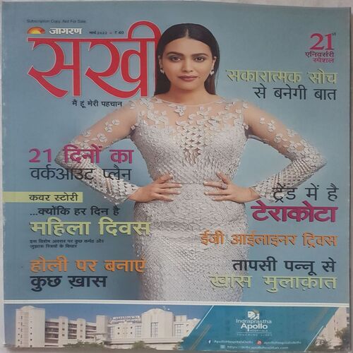 Sakhi ( March 2022 )