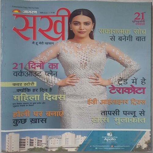 Sakhi ( March 2022 )
