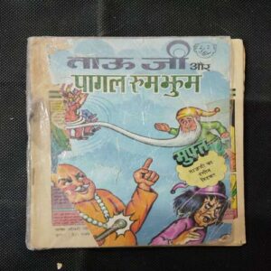 TAUJI AUR PAGAL RUMBHUM