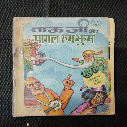 TAUJI AUR PAGAL RUMBHUM