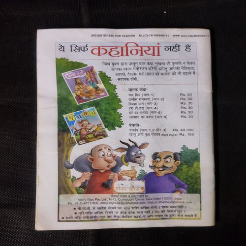 Champak ( AUGUST 2nd  2010)