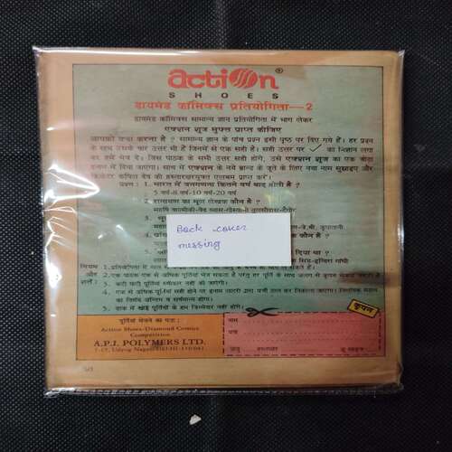 MAHABALI SHAKA AUR KIDNEY KE CHOR (BACK COVER MESSING)