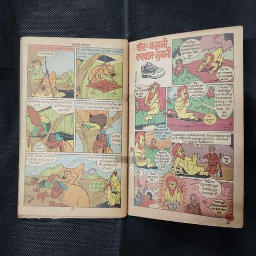 MAHABALI SHAKA AUR KIDNEY KE CHOR (BACK COVER MESSING)