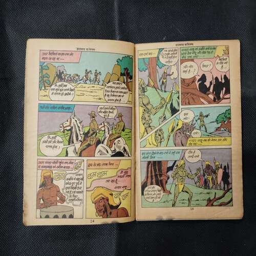 MAHABALI SHAKA AUR KIDNEY KE CHOR (BACK COVER MESSING)