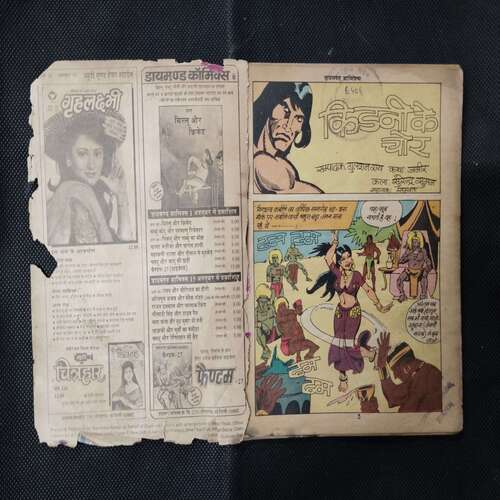 MAHABALI SHAKA AUR KIDNEY KE CHOR (BACK COVER MESSING)