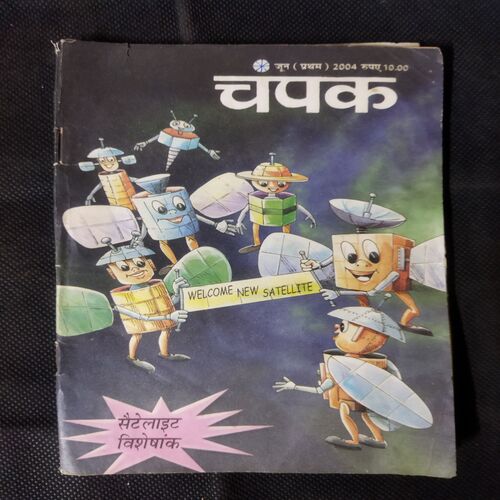 Champak (  JUNE 1st 2004)