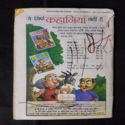 Champak (  SEPTEMBER 2nd 2010)