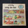 LAMBU MOTU AUR ULLOO KA PRET (COVER LESS)