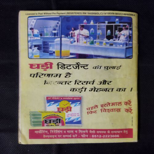 Champak (  JUNE 2nd 2008)